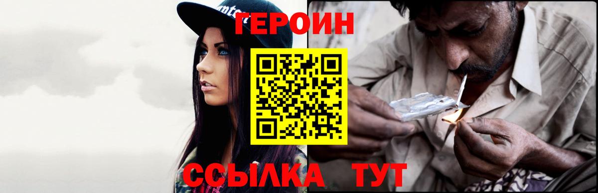 ГЕРОИН  ГЕРОИН белый  Вход с VPN  Лысьва 